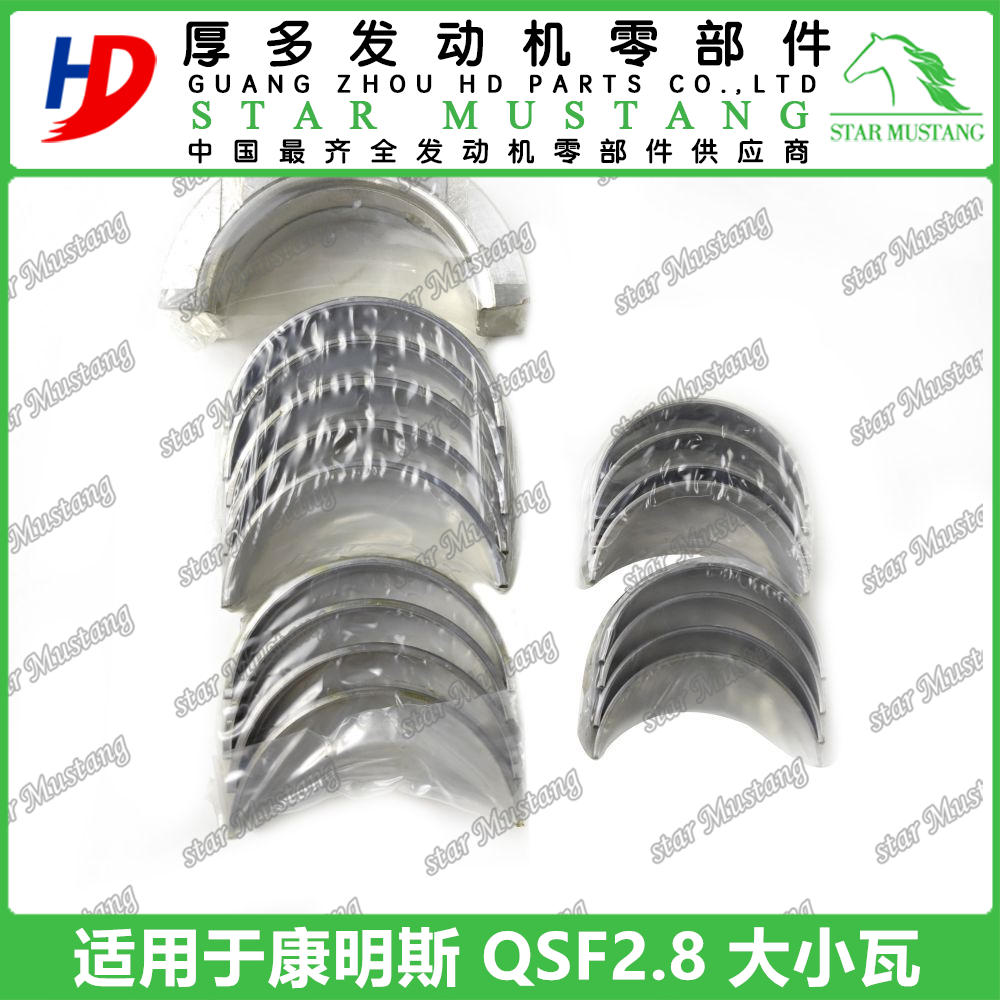 QSF2.8 大小瓦曲轴瓦连杆瓦康明斯适用 4996250 4946030 4949031-淘宝Taobao | 天猫Tmall