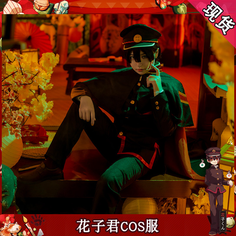 地縛少年花子君cos服柚木普花子君cosplay服裝男制服披風假髮帽子
