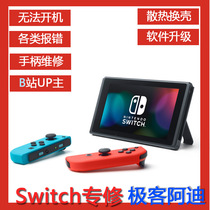 switch主机维修TF卡游戏卡不识别PS手柄故障不充电不开机黑屏黄屏