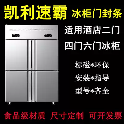 Commercial Kelly speedmaster four or six-door freezer sealing ring Refrigerator freezer door seal sealing strip magnetic strip