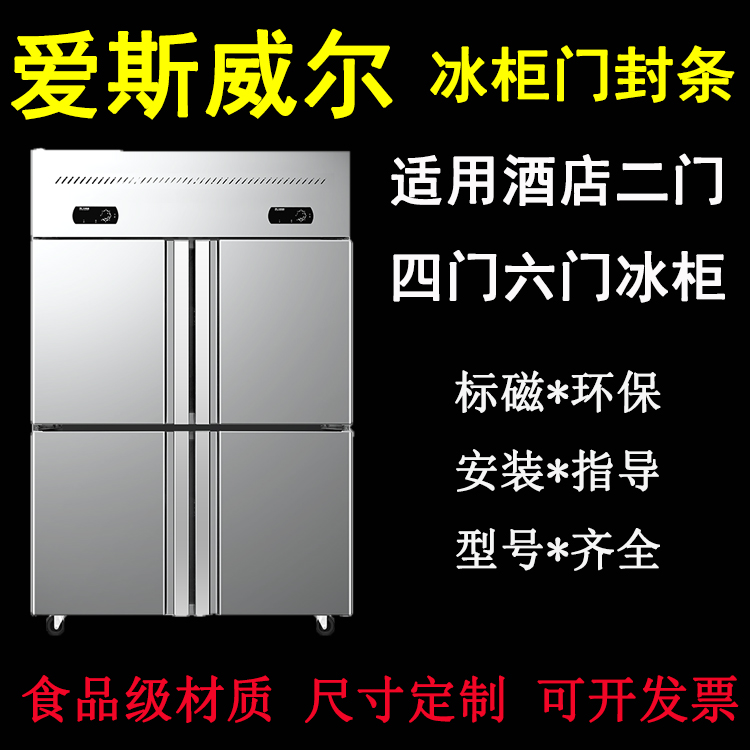 Commercial Love Swell Four Doors Six Doors Freezer Refrigerator Door Seal Magnetic Sealing Strip Hotel Freezer Door Adhesive Strip