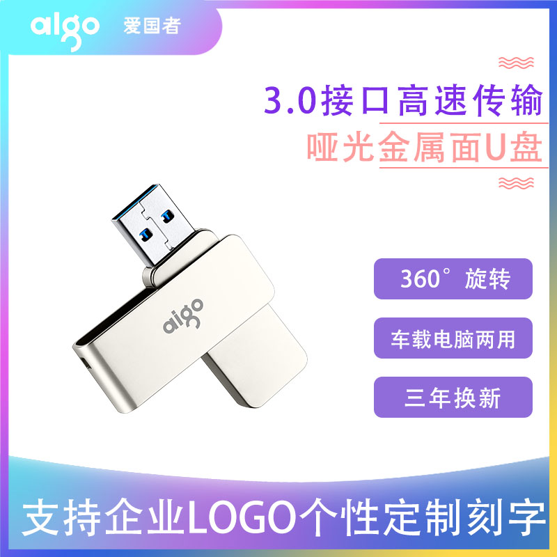 Patriot aigoU disk U330 high-speed USB3 0 creative business metal rotating car metal silver 32G