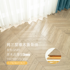 Паркет 纯三层人字拼鱼骨拼艺术拼3mm厚原木皮家用实木复合木地板15mm
