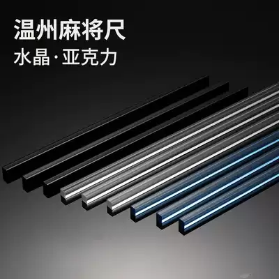 Crystal mahjong ruler household transparent mahjong stick big card ruler Wenzhou mahjong stick automatic mahjong machine push card ruler