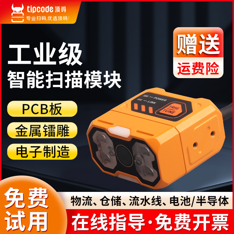 Top-Level Code Smart Scanner, Industrial-Grade Barcode Reader, Scanning Module, Barcode Embedded Scanning Module, Barcode Scanner