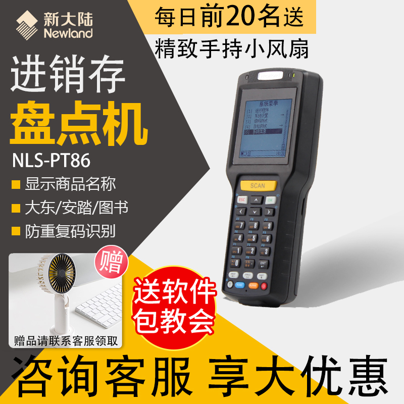 Newland pt86 data collector pda handheld terminal invoicing scanner warehouse in-out warehouse inventory machine