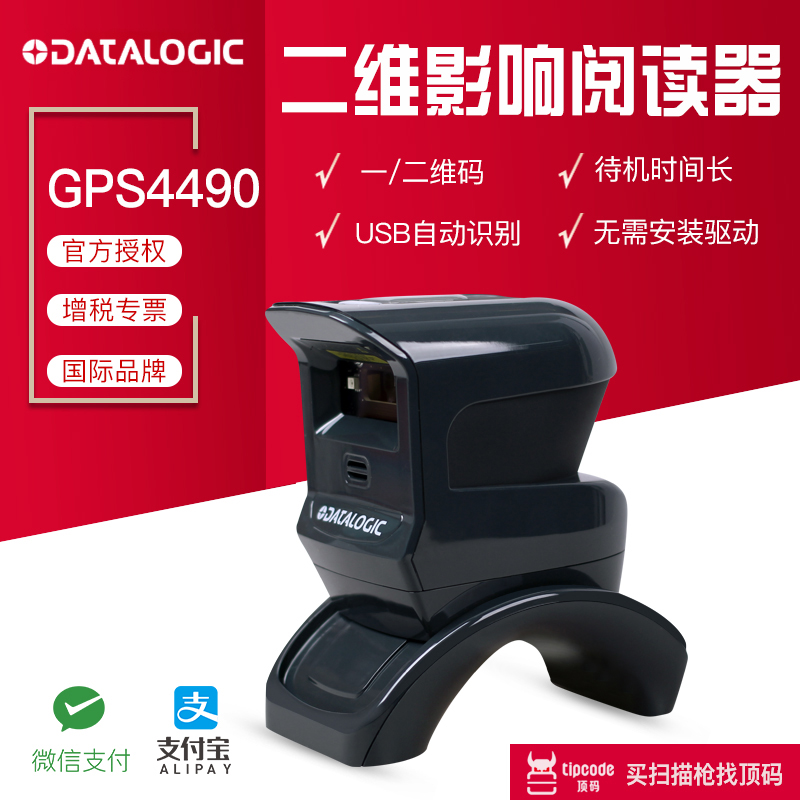 Datalogic GPS4490 Scanning Platform Supermarket Cashier WeChat Alipay Receipt Scanner