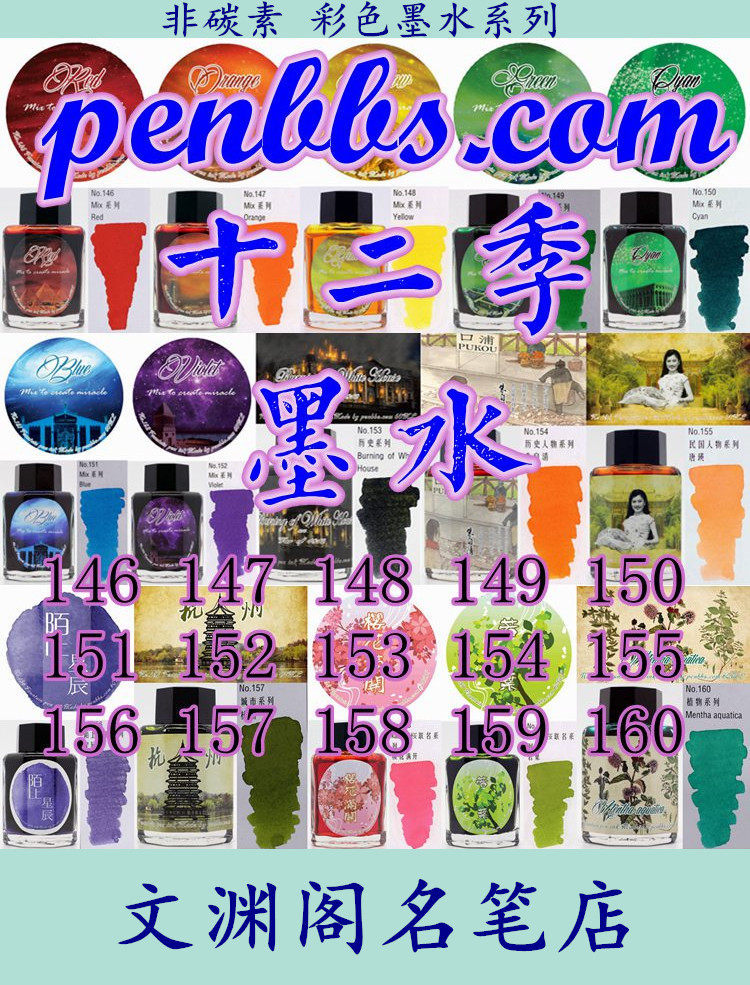 Pen Forum ink 12th season Non-carbon dye 60mlPENBBS ink color ink jar water