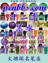 Pen Forum ink 12th season Non-carbon dye 60mlPENBBS ink color ink jar water
