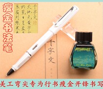 Thin Gold Book Line Book Special Calligraphy Art Calligraphy Art Calligraphy Pen Pen Fountain Pen students Getting started with pen swivel ink