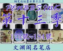 Pen Forum ink thirteen season penbbs tan water 60ml Non-carbon ink