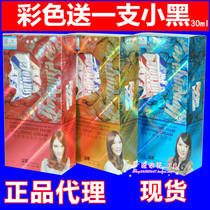 Agent Wenya Yang color hair dye baking oil Hair dye hair dye cream 225ml*2 Wenya color cream color full