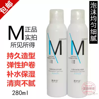Meiyipai Japanese light foam hair wax Post-hot roll protection Elastin curly straight hair fluffy styling moisturizing wool
