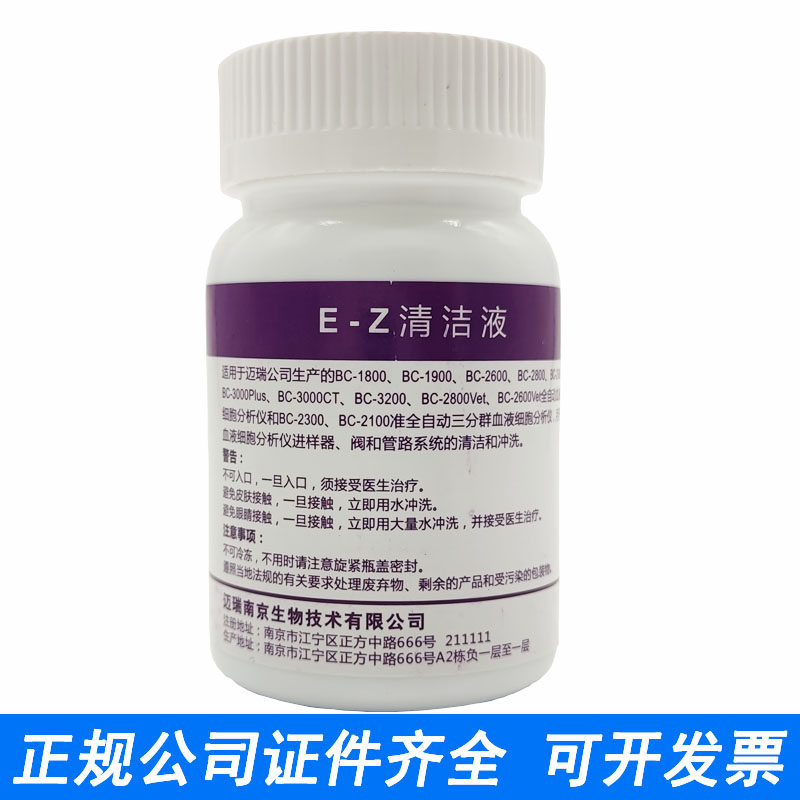 Mindray E-Z liquid Mindray EZ cleaning solution Mindray diluent Mindray hemolysin Mindray EZ cleaning fluid monitor