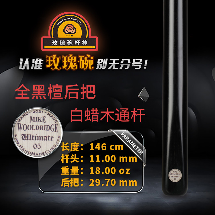 Mike Wooldridge Mike ULTIMATE 05 black small head snooker Chinese black eight billiard club through gun