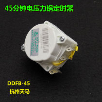 Suitable for Midea electric pressure cooker timer accessories MY-12CH602A 13CH501A timer mechanical switch