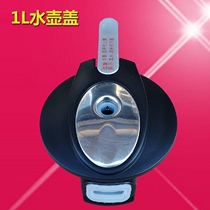 Suitable beauty water dispenser accessories 1L pot lid MYR MYD803S-X MYL803S-X pot lid