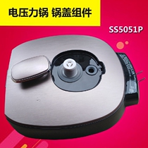 Suitable for Midea electric pressure cooker 5L liter pot cover MY-SS5051P PSS5051P cover pot cover assembly