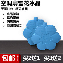 Applicable Beauty Pioneer Aimette Air Conditioning Fan Snowflake Ice Crystal Box Cold Fan Refrigeration Preservation Box Refrigerated Box Ice