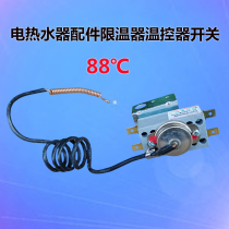 Applicable to the United States Smith Wanjiale electric water heater accessories temperature limiter thermostat switch 88 degrees