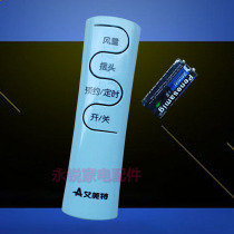  Suitable for Emmett fan accessories remote control FS4022RIFS4092R-WB FW4023R FS4022RI