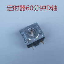 Applicable US Galanz accessories timer 60 Minutes D axis mechanical switch timing oven timer switch