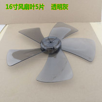 Suitable for Midea Emmett Gree Watson fan 16 inch blade 5 pieces floor fan 400mm Yongrui blade universal