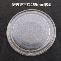Suitable for Midea microwave oven accessories flat glass turntable MM620CH1-PW M1-201A 25 5cm turntable