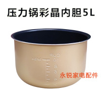 Suitable for Midea Electric Pressure Cooker Accessories 5L liter W13PCS503E liner M13CH501E 13LS501A