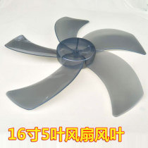 Applicable to the United States Emmette Gree Watson fan 16 inch wind leaf 5 floor fan 400mm fan leaf Universal