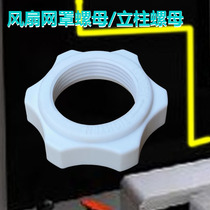  Suitable for Midea fan floor fan accessories SOM 16 inch blade 3 3cm mesh cover SOM fixing screws