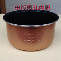 Suitable for Gree rice cooker accessories liner GD-305A 305B liner Non-stick pan liner 3 liters