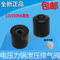 Applicable Midea Electric Pressure Cooker Accessories MY-YL50Simple107 YL50Easy302 Exhaust Valve Assembly