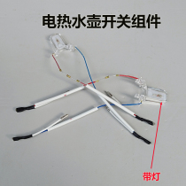 Midea electric kettle key button switch accessories for MK-SJ1702 HJ1512 thermostat switch