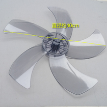 Applicable WATSON ELECTRIC FAN ACCESSORIES WIND BLADES FS40 FT40 FAN BLADES FLOOR FAN ELECTRIC FAN ACCESSORIES WIND BLADES