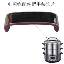 Applicable beauty electric steamer accessories handle decorative piece MZ-0 handle decorative piece electric steamer handle