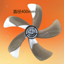 Applicable to the United States Electric Fan Fan Fan Fan fan blade hard wind leaf 16 inch 5 fan blade 400mm