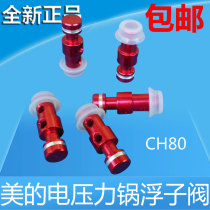 Applicable to Midea electric pressure cooker CH80 float spool stop valve sealing ring leather pad float pad PCH801