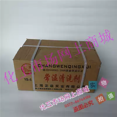 Zhengyi brand room temperature cleaning agent YB-5 metal cleaning agent degreasing king English cleaning agent 30kg pack