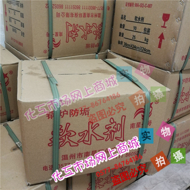 Nanxing boiler water softener Boiler anti-scale anti-corrosion water softener Furnace soft water treatment 25kg box