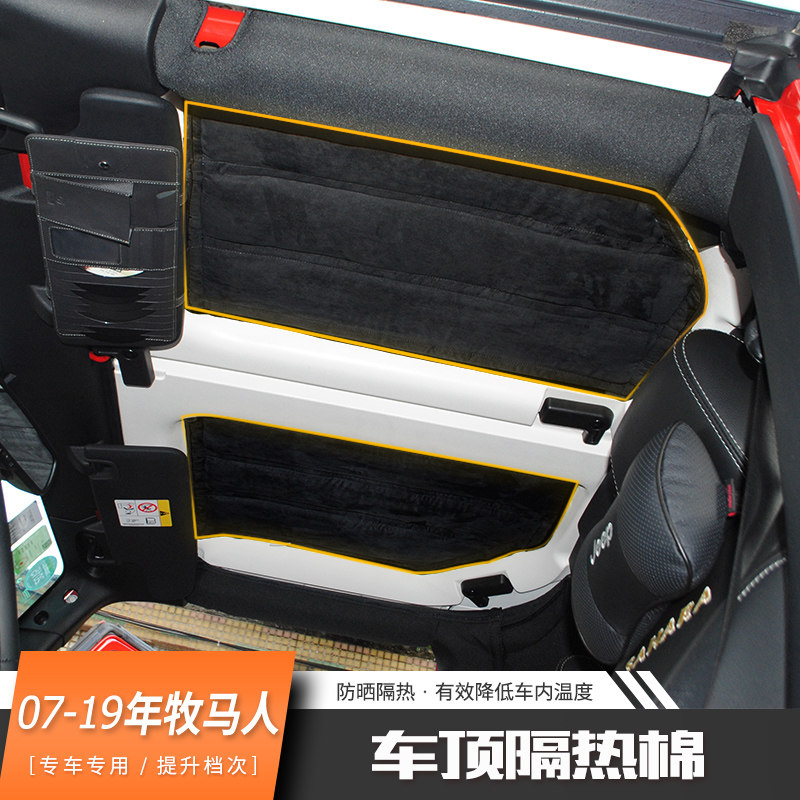 Jeep Jeep 07-21 JK JL Wrangler interior modified roof sunscreen sound insulation roof insulation cotton accessories