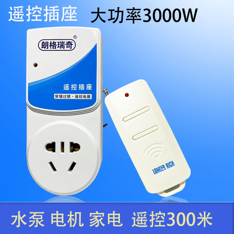 Langgrich wireless remote control switch socket high power water pump motor power controller long distance to wear wall-Taobao