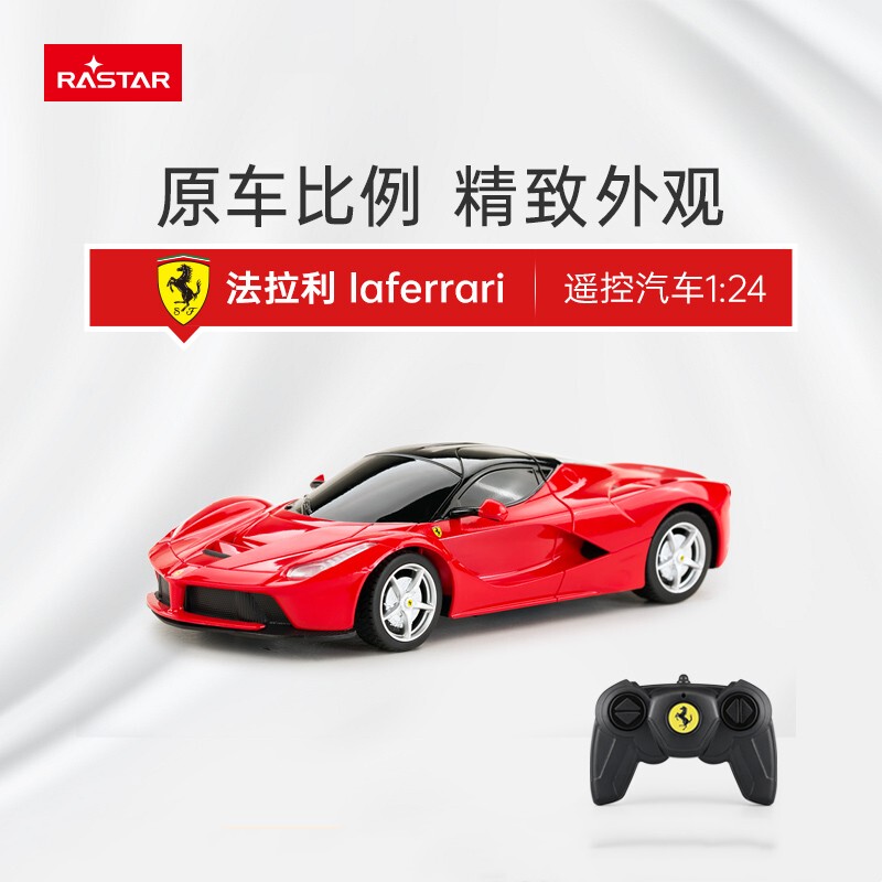 Xinghui Ferrari Remote Control Car Electric Drift Racing Car Little Boy Children's Birthday Gift Toy Car 1:24