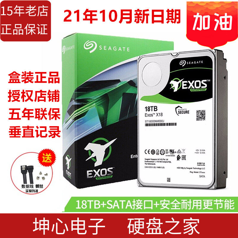 National Line Hitier ST18000NM000J Galaxy 18T NAS class X18 Series mechanical hard disc 18TB