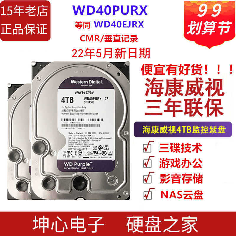 WD Western Digital WD40PURX with WD40EJRX surveillance video 4t 4tb purple disk MECHANICAL hard disk CMR