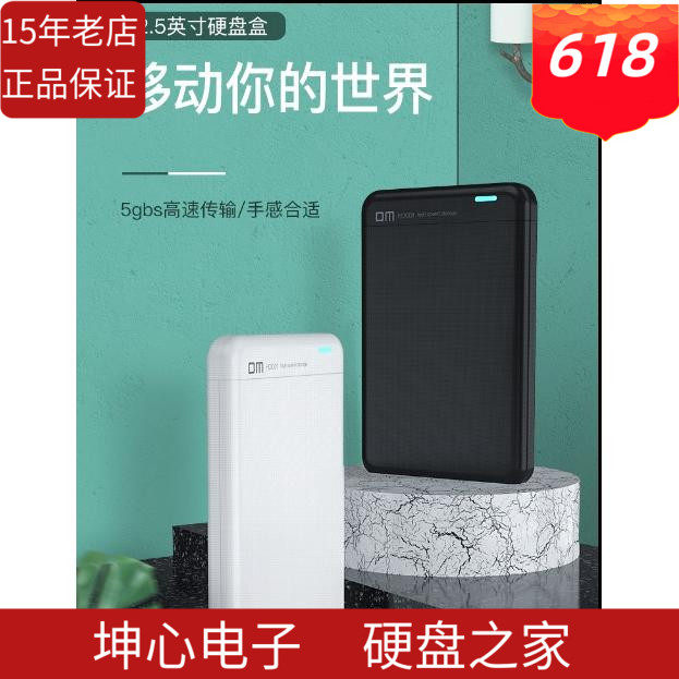 DM USB3 0 carry-on hard disc box 2 5 inch hard disc case notebook solid hard SSD hard disc box black white
