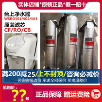 Honeywell desktop instant water purifier YCZ-CT8-WSRO-501 502 503 Filter CB RO CB
