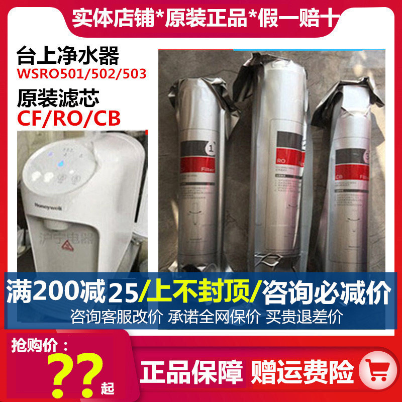 Honeywell Desktop Water Purifier Ycz-Ct8-Wsro-501/502/503 Original Filter Element Cf/Ro/Cb