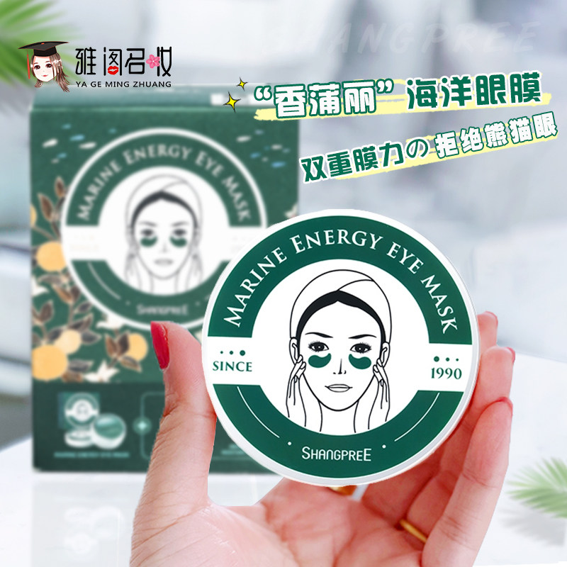 South Korean scented Pili red ginseng fruit green princess spirulina eye film 60 pieces moisturizing compact and compact to dilute the fine grain