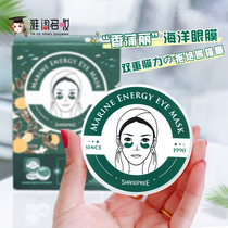 Korean cattail red ginseng fruit Green Princess spirulina eye mask 60 pieces of water to tighten dilute the fine lines of Xiangpu Li